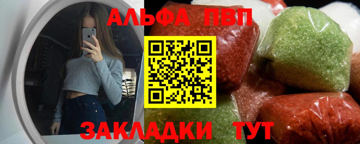Мичуринск  Альфа ПВП СК  Alfa_PVP Crystall  Вход с VPN 