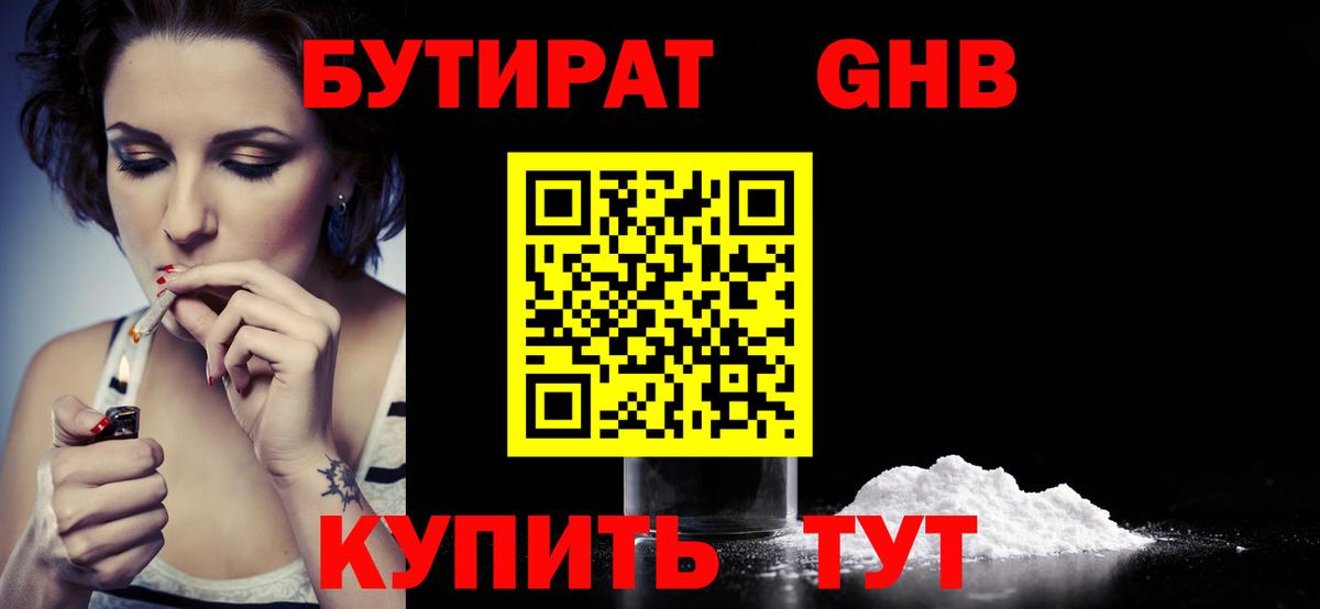 Мичуринск  БУТИРАТ BDO  Вход с VPN 