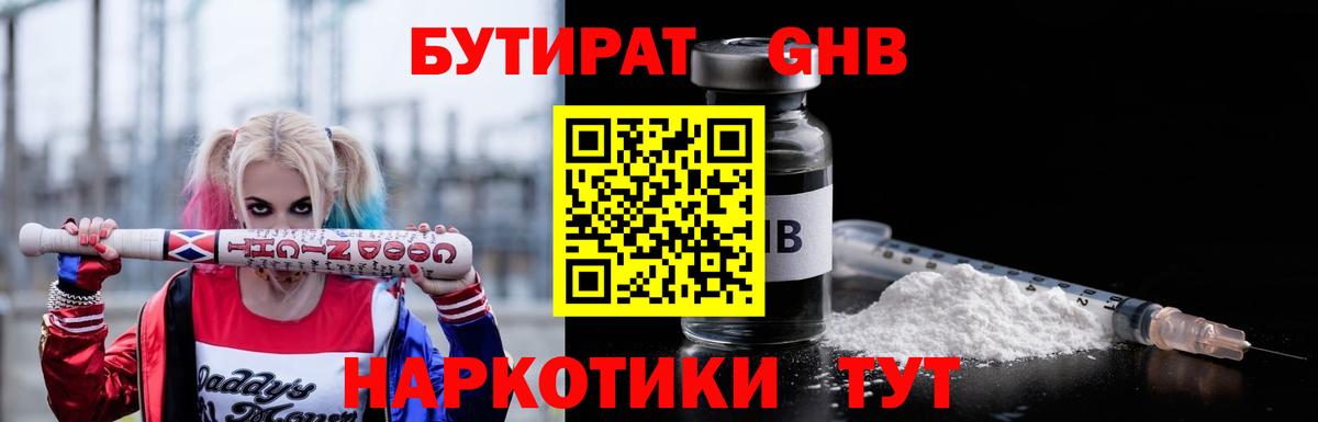 БУТИРАТ вода Мичуринск