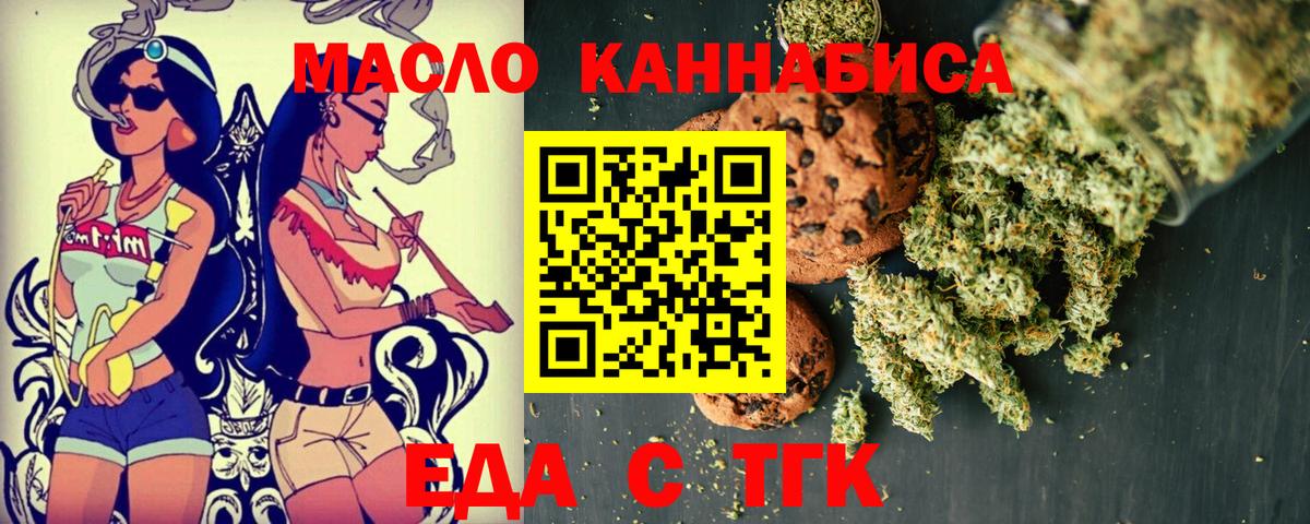 Мичуринск  Еда ТГК конопля  Вход с VPN 