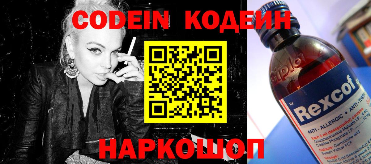 Codein Purple Drank Мичуринск