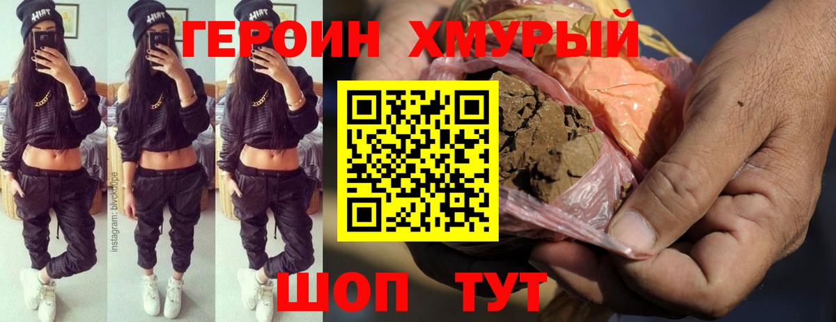 Мичуринск  Героин VHQ  Героин  Вход с VPN 