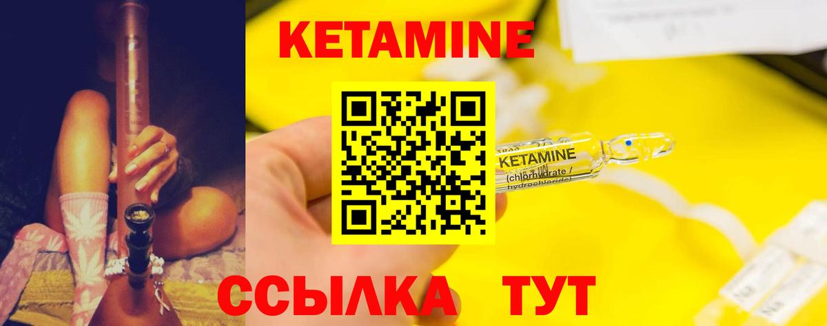КЕТАМИН VHQ Мичуринск