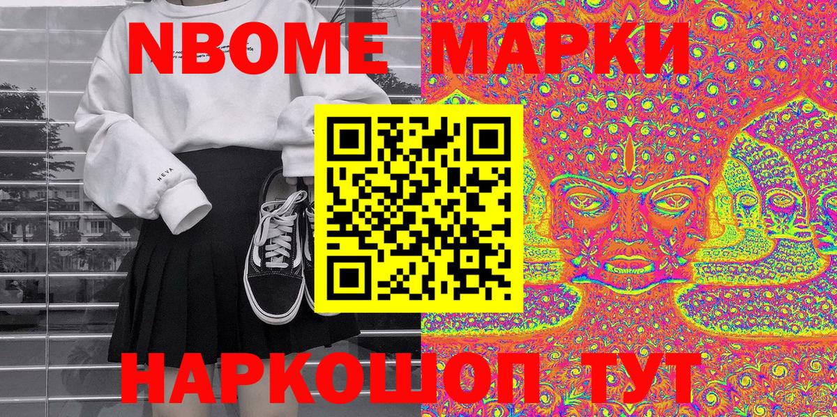 Марки N-bome 1,8мг  Вход с VPN  закладки  Мичуринск 